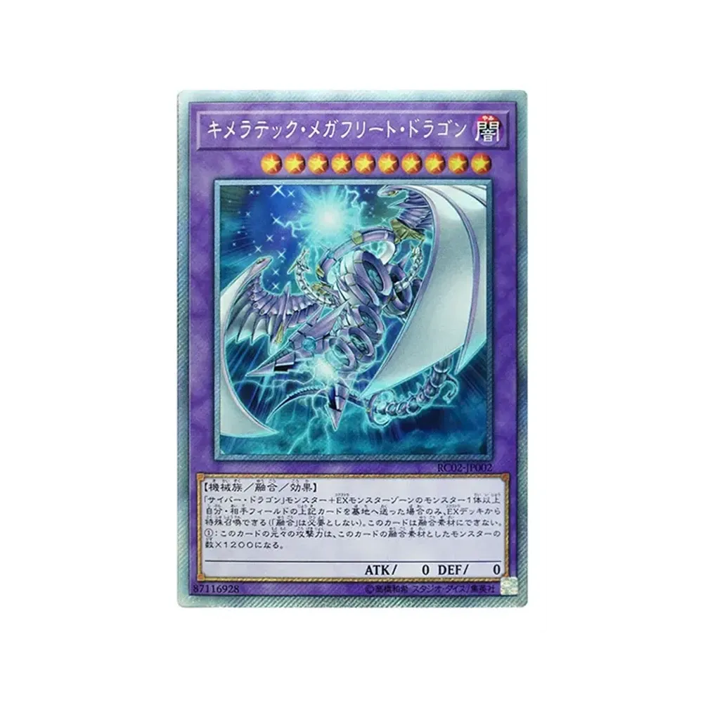 キメラテック・メガフリート・ドラゴン EX-SE [RC02-JP002](レアリティ コレクション 20th アニバーサリー エディション)