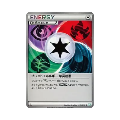 ブレンドエネルギー草炎超悪