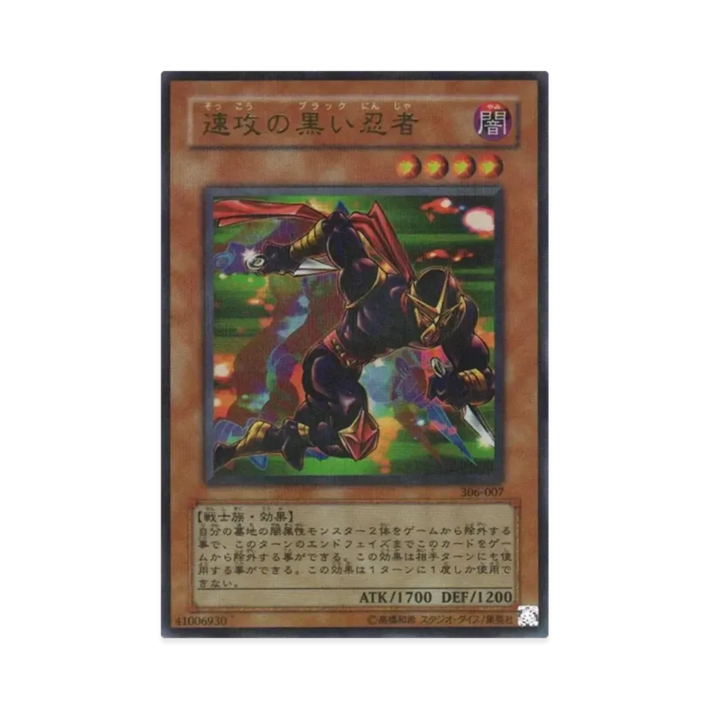 速攻の黒い忍者 URP [306-007](混沌を制す者)