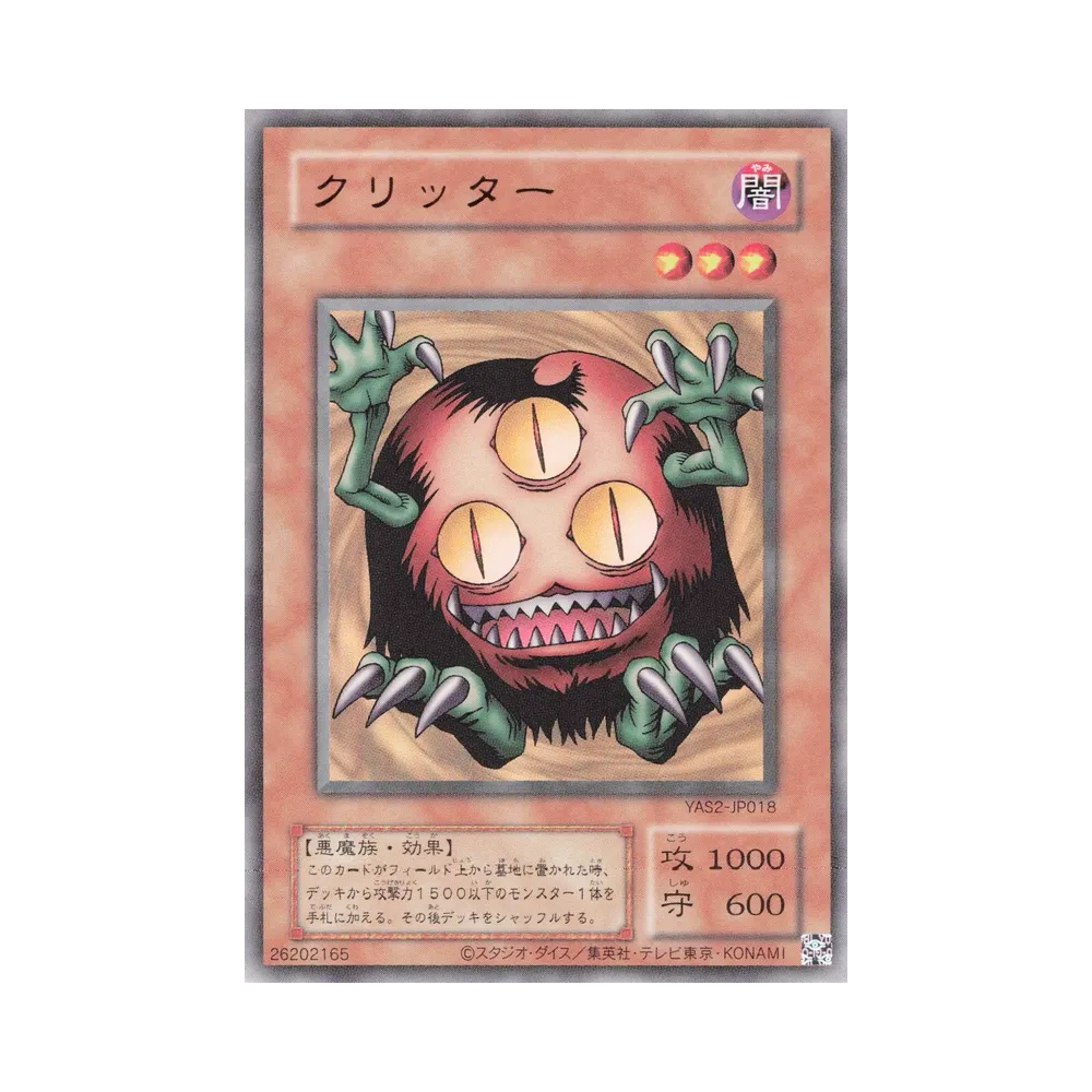 クリッター (クラシックスタイル) UR [YAS2-JP018](デュエルセット「遊☆戯☆王 オリジナル アートワーク デュエル セット-城之内編-」)