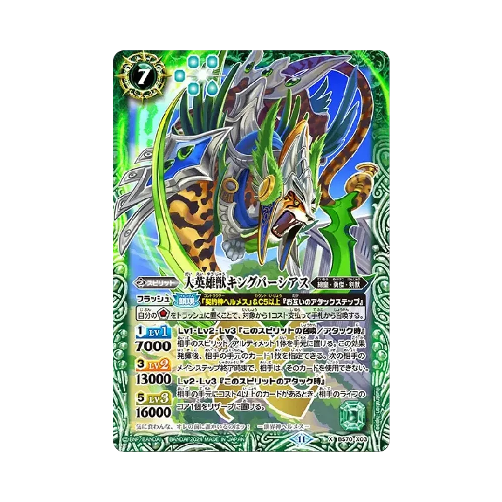 大英雄獣キングパーシアス X [BS70-X03](ブースターパック「契約編:真 第3章 全天の覇神」)