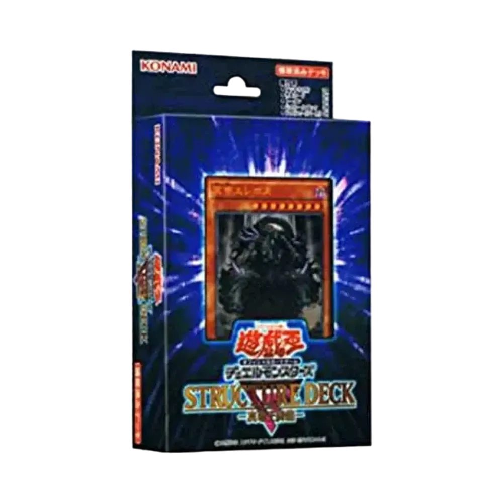 遊戯王OCG デュエルモンスターズ ストラクチャーデッキ R 真帝王降臨