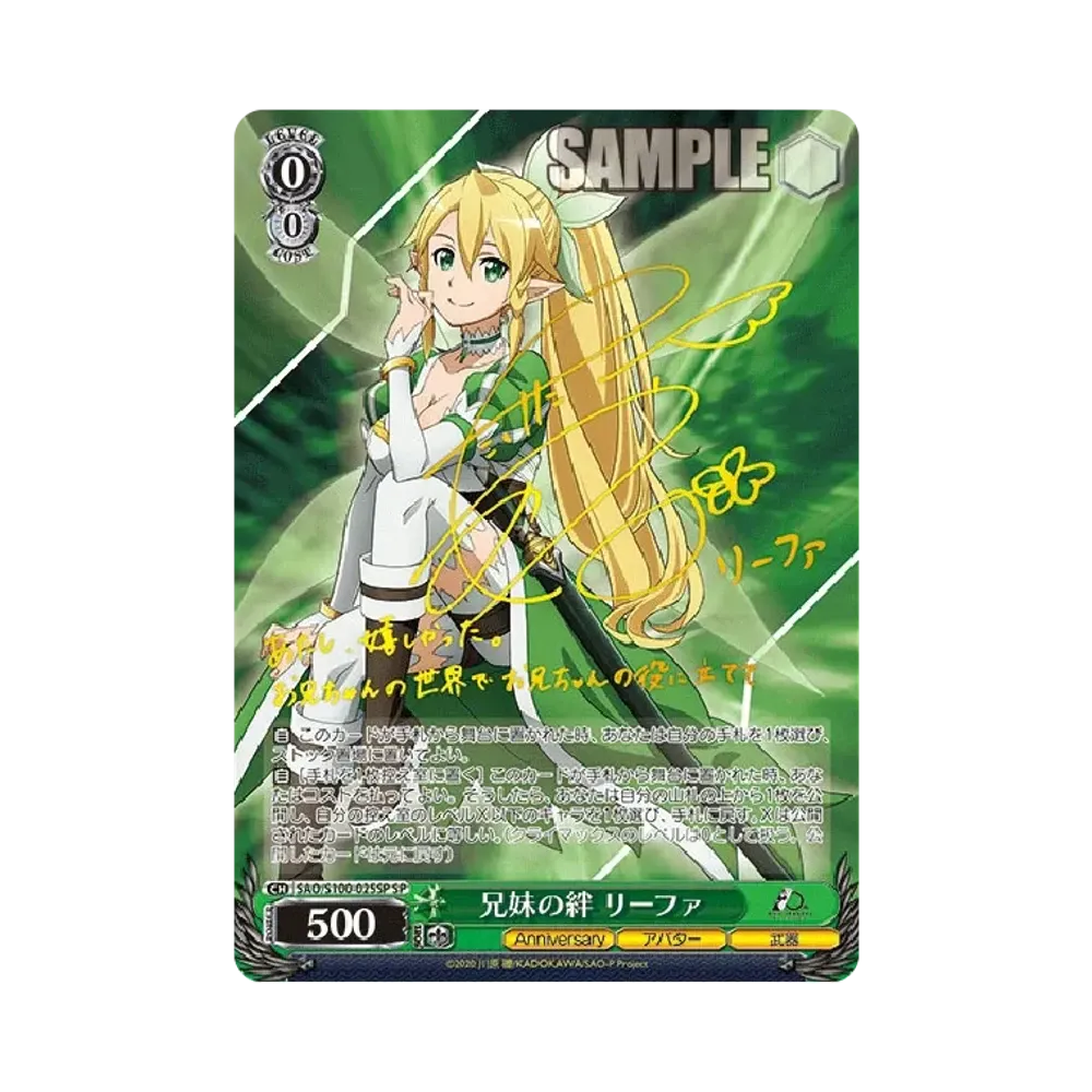 兄妹の絆 リーファ SP [SAO/S100-025SP](ブースターパック「アニメ ソードアート・オンライン 10th Anniversary」)
