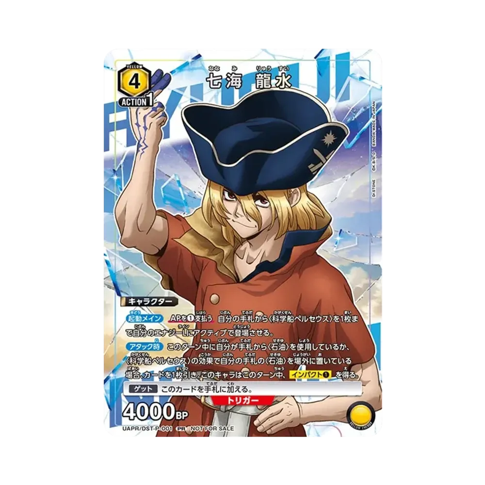 七海 龍水 PR [UAPR-DST-P-001](プロモーションカード「ユニチケゲットバトル」)