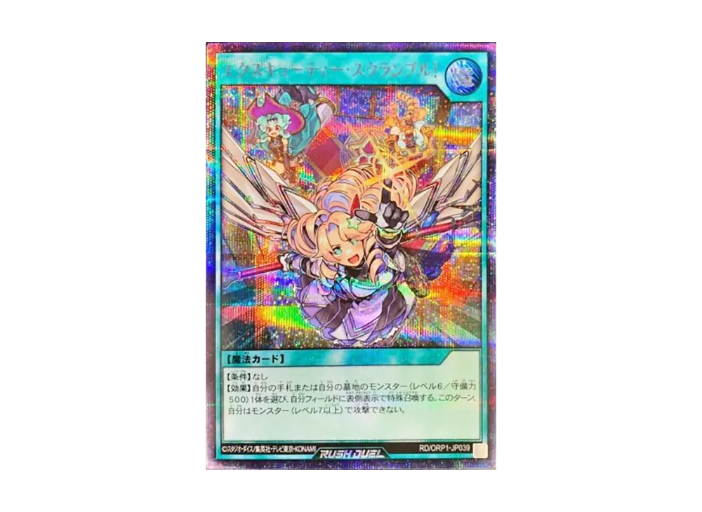 エクスキューティー・スクランブル! SE [RD/ORP1-JP039](オーバーラッシュパック)