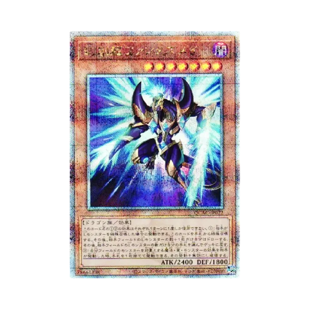 Fantastical Dragon Phantazmay 25th SE [QCAC-JP072](QUARTER CENTURY ART COLLECTION)