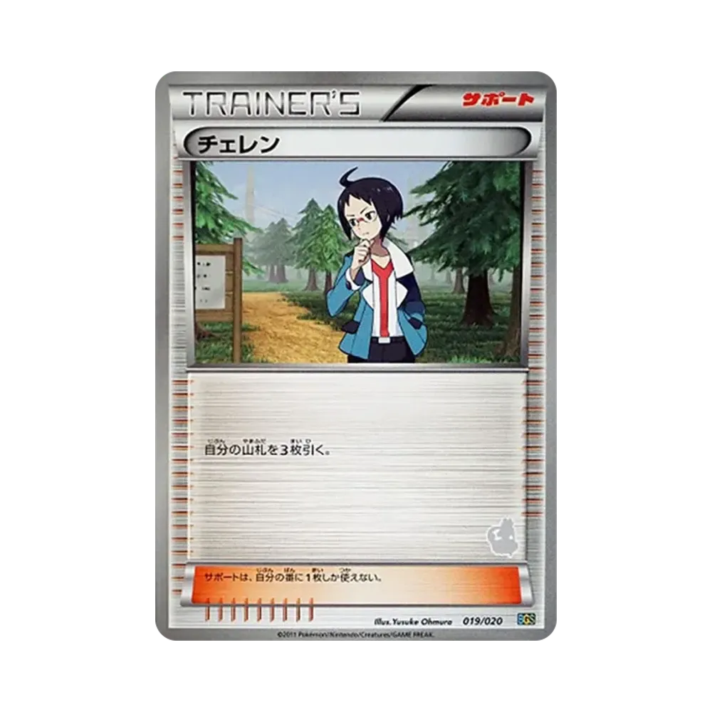 チェレン [BGS 019/020](バトルギフトセット「ボルトロスVSトルネロス」)
