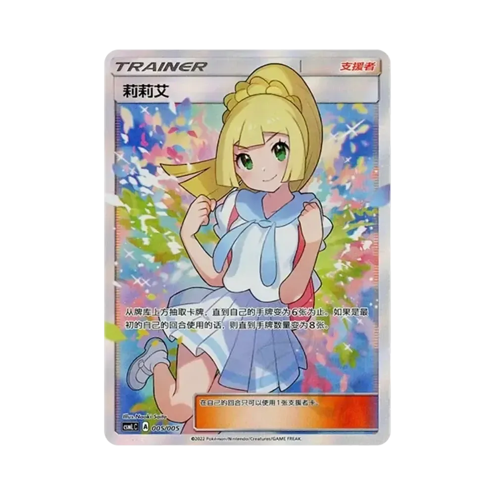Lillie (Ganba Lillie) : Chinese [CSML 005/005](Promotional Card)