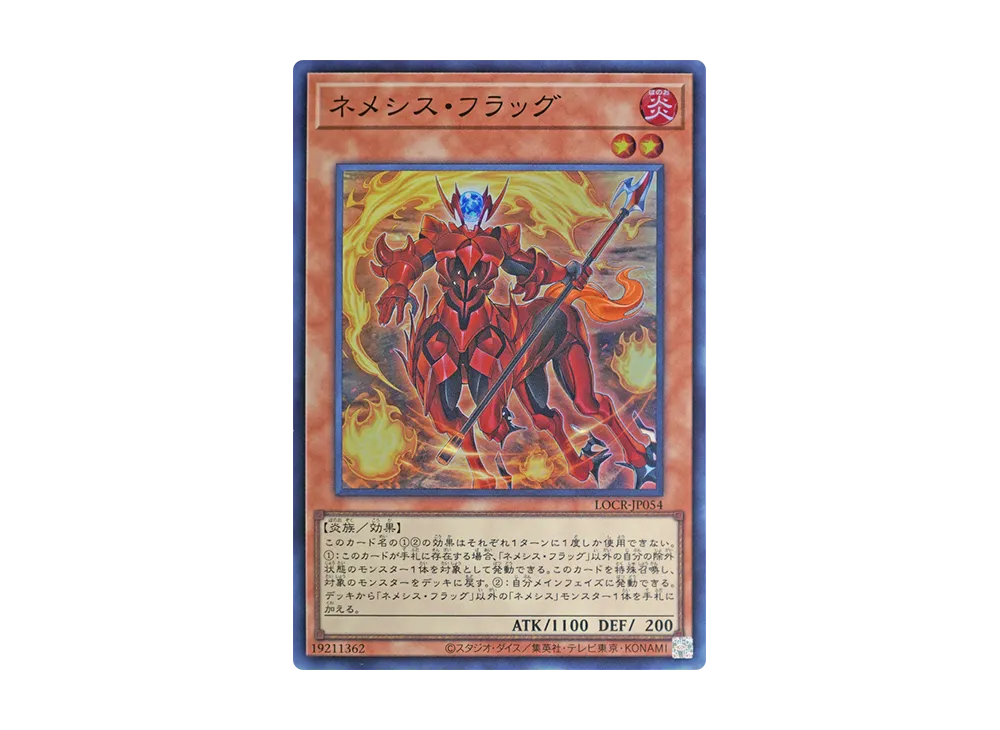 Nemeses Flag SR [LOCR-JP054](LIMIT OVER COLLECTION -THE RIVALS-)