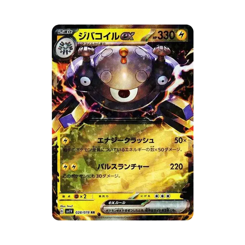 ジバコイルex RR[SV1V 028/078](スカーレット&バイオレット 拡張パック「バイオレットex」)