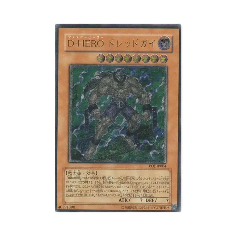 Ｄ－ＨＥＲＯ ドレッドガイ UL [EOJ-JP004](基本パック「エネミー・オブ・ジャスティス」)