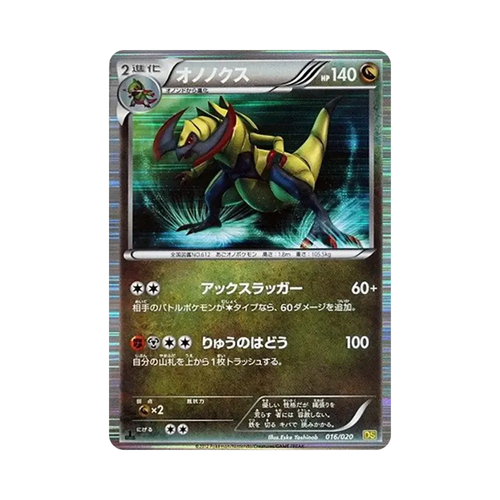 レックウザ :1ED [DS 011/020](拡張パック「ドラゴンセレクション