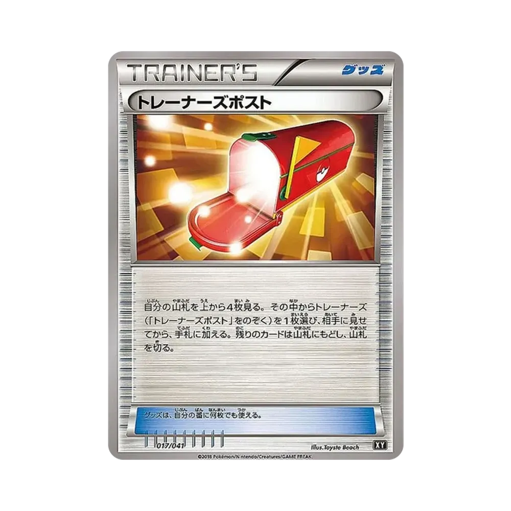 トレーナーズポスト