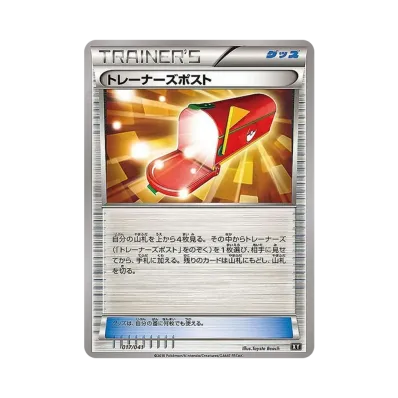 トレーナーズポスト