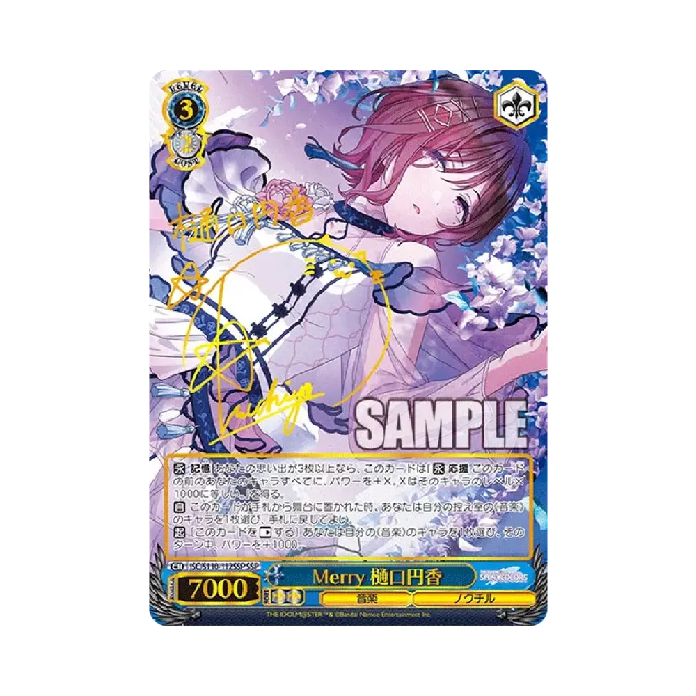 Merry 樋口円香 SSP [ISC/S110-112SSP](ブースターパック「アイドルマスター シャイニーカラーズ Shine More!」)