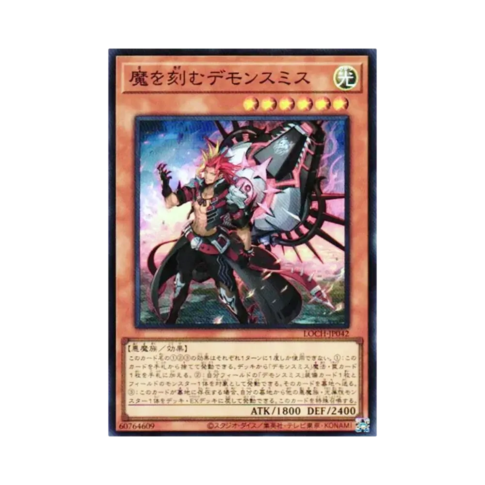魔오刻무데몬스미스 SR [LOCH-JP042](리밋토오바컬렉션 자 히어로즈)