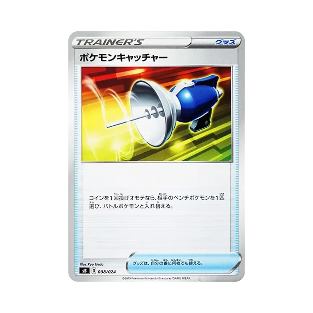 ポケモンキャッチャー