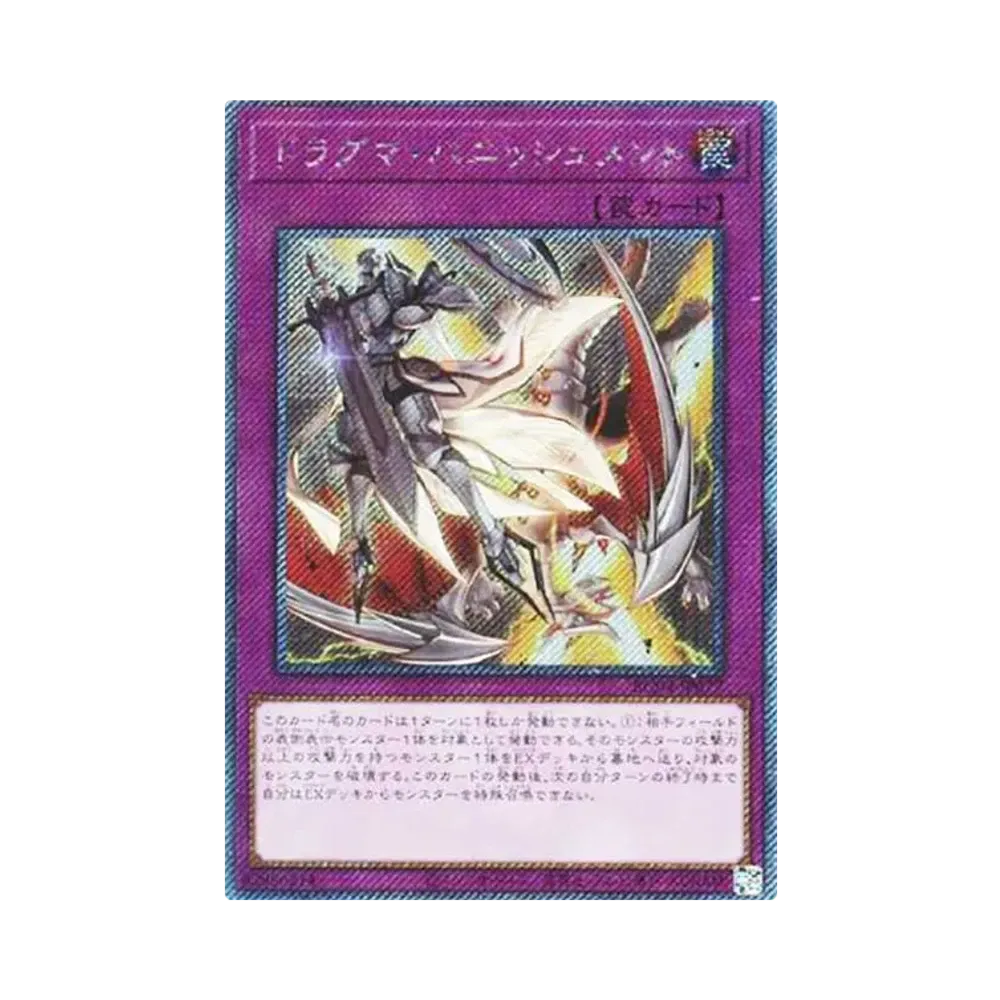 ドラグマ・パニッシュメント EX-SE[RC04-JP077](レアリティコレクション クォーターセンチュリーエディション)