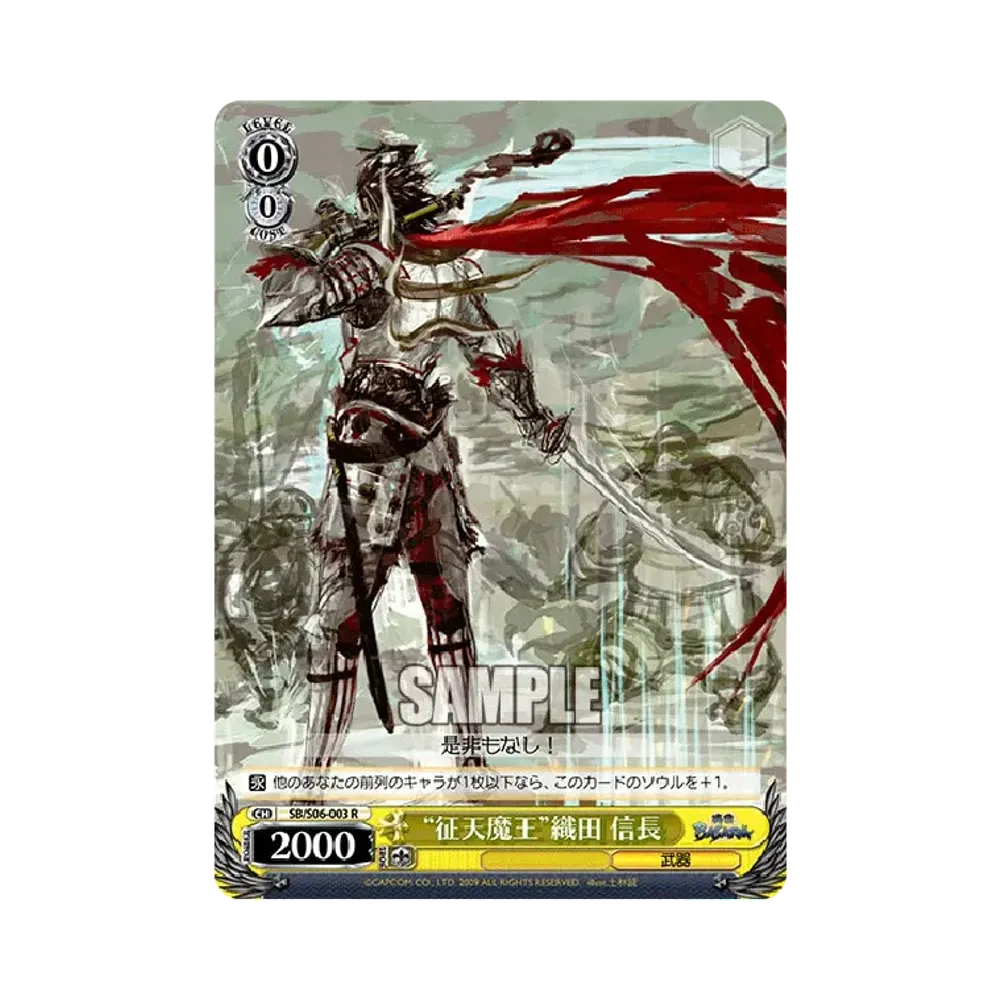 "征天魔王"織田 信長 R [SB/S06-003](ブースターパック「戦国BASARA」)