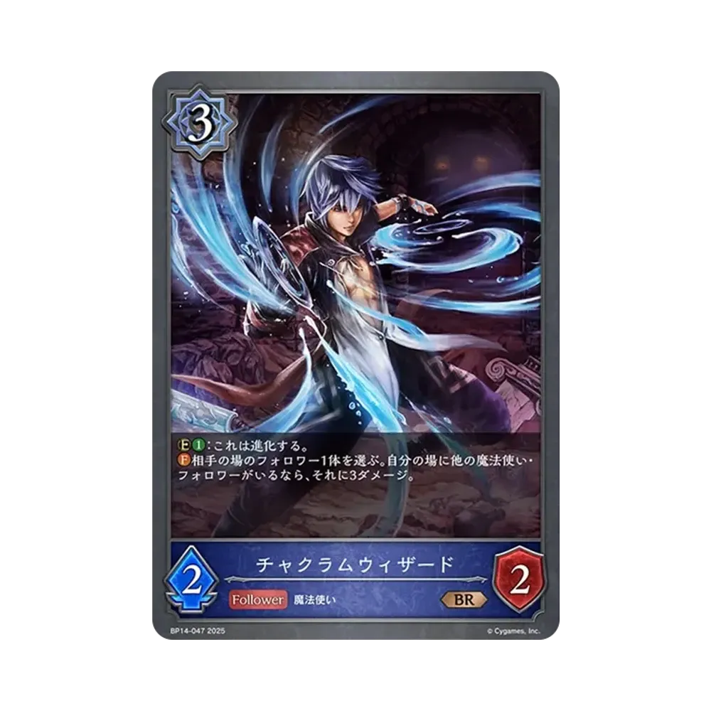 チャクラムウィザード BR [BP14-047](ブースターパック 第14弾「夢幻の饗宴」)