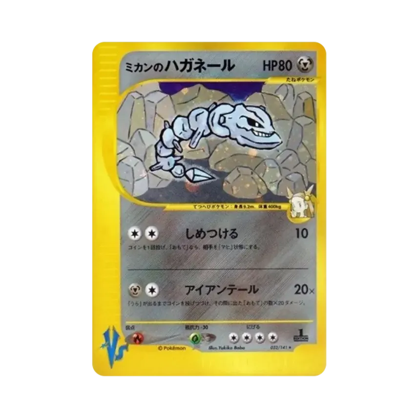 Jasmine's Steelix (032/141 VS)