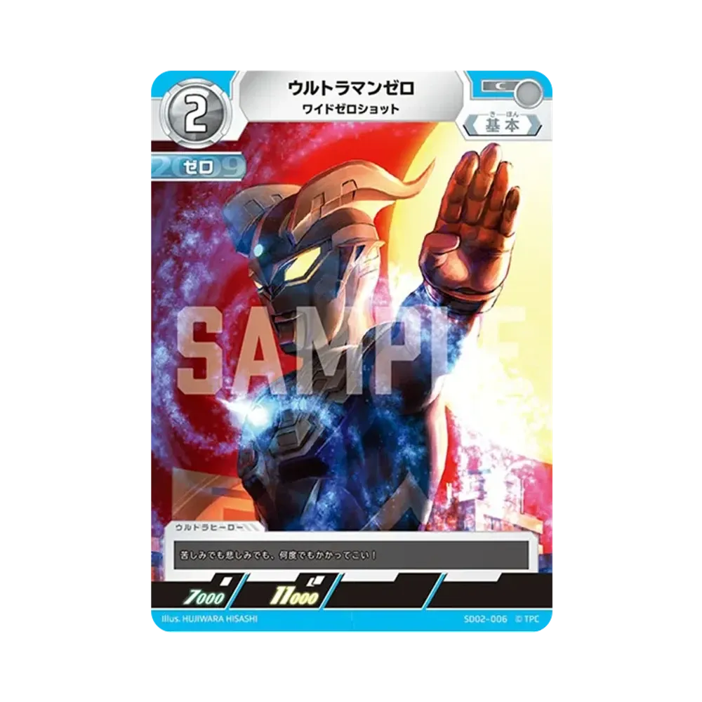 ウルトラマンゼロ C [SD02-006](スターターデッキ「零のキズナ」)