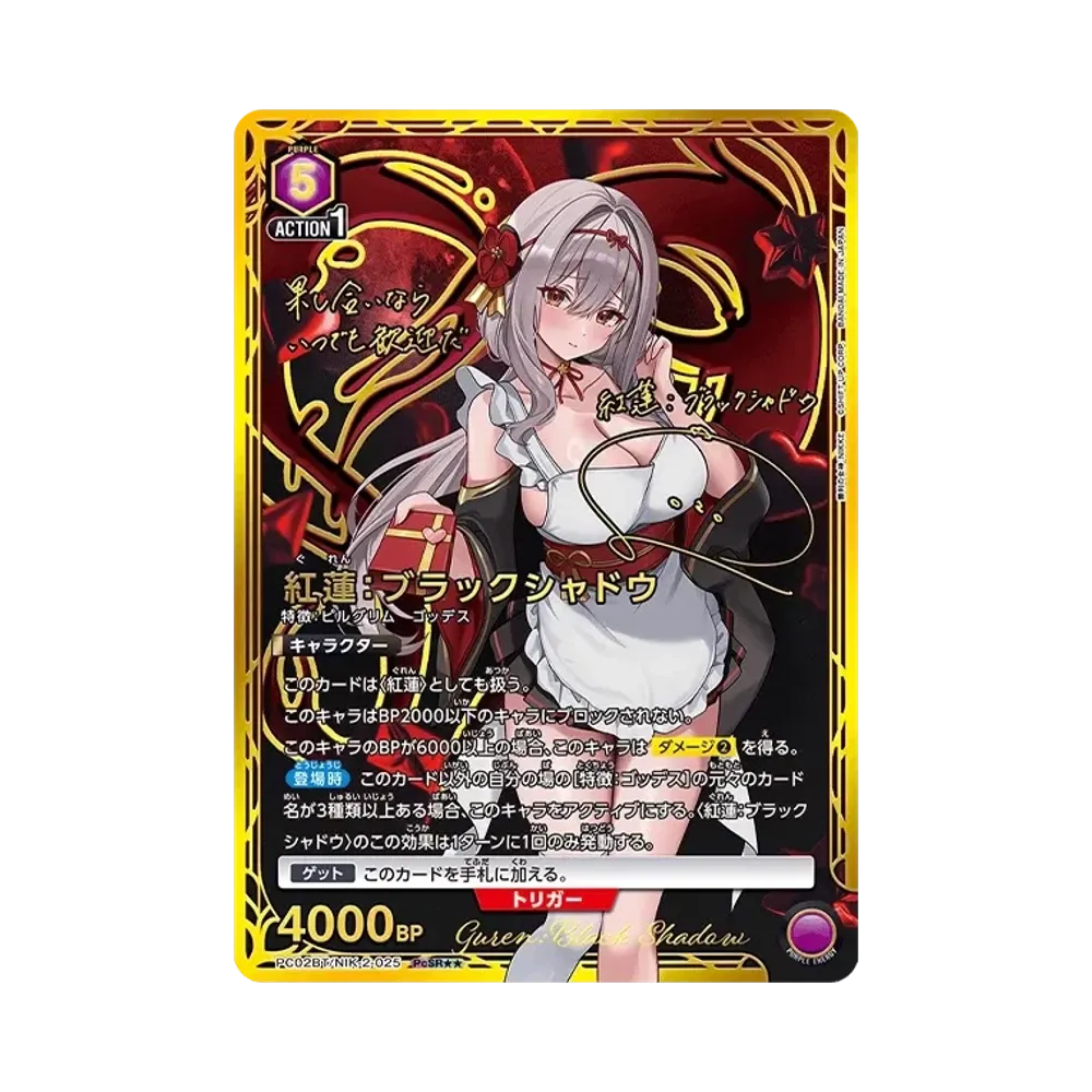 紅蓮：ブラックシャドウ PCSR★★ [PC02BT-NIK-2-025](プレシャスブースターパック「勝利の女神：NIKKE」)