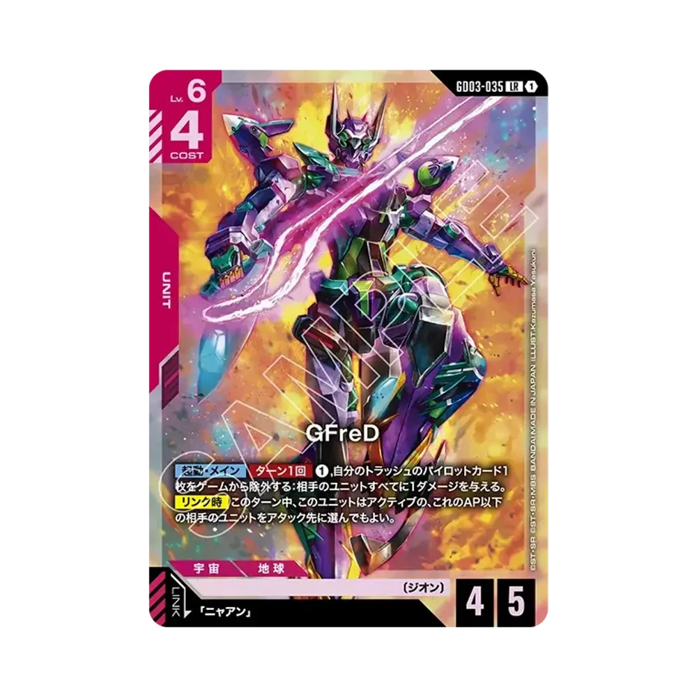 GFreD LR [GD03-035](ブースターパック「スティール レクイエム」)