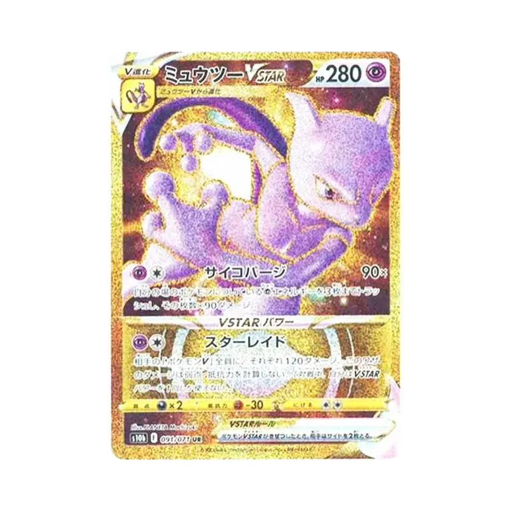 ミュウツーVSTAR UR[S10b 091/071](強化拡張パック「Pokemon GO」)