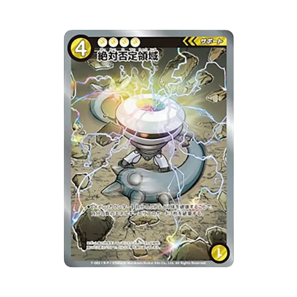 絶対否定領域 R :パラレル [F-082](めめめのくらげ TRADING CARD GAME「ふれんどバトルα+」)