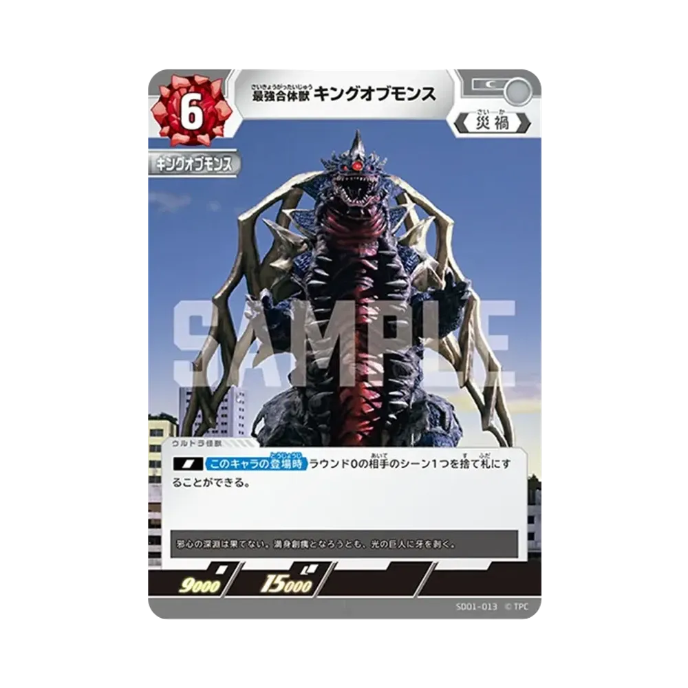 最強合体獣 C [SD01-013](スターターデッキ「超時空の英雄たち」)