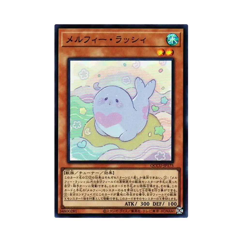 メルフィー・ラッシィ SR [QCCU-JP175](クォーター・センチュリー・クロニクル サイド:ユニティ)
