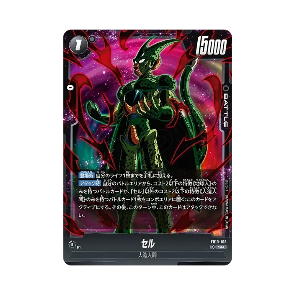 세루 SR [FB10-108](부스터팩 "크로스 포스")