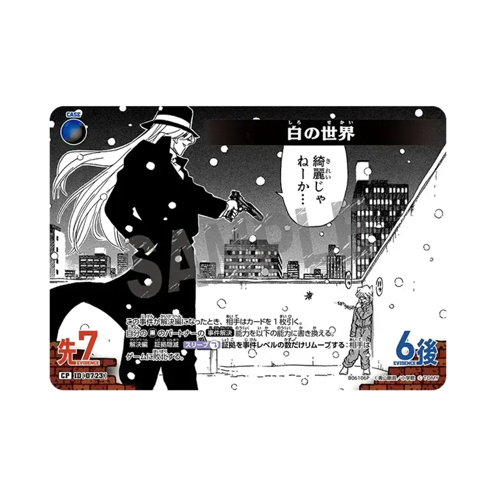 白の世界 CP [0723](ブースターパック「交錯する刃」)
