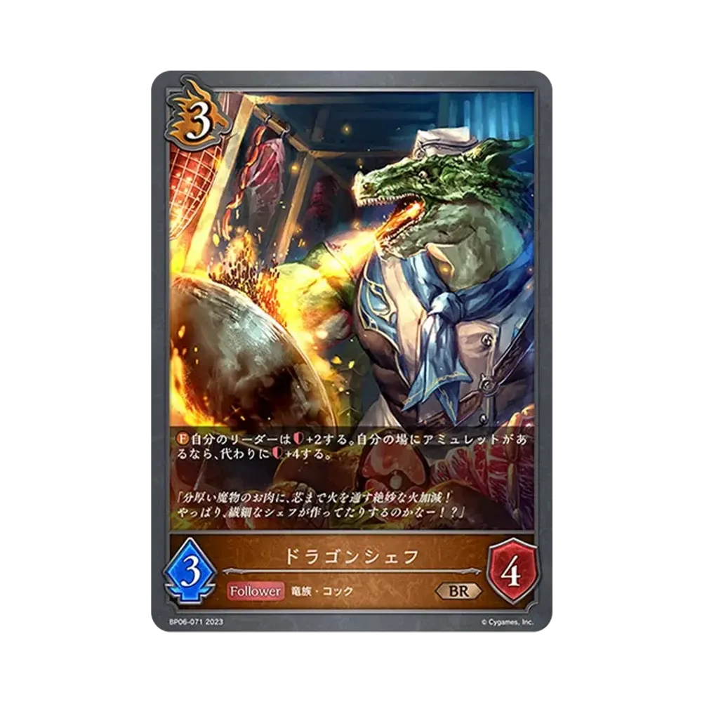 ドラゴンシェフ BR [BP06-071](ブースターパック 第6弾「絶対なる覇者」)