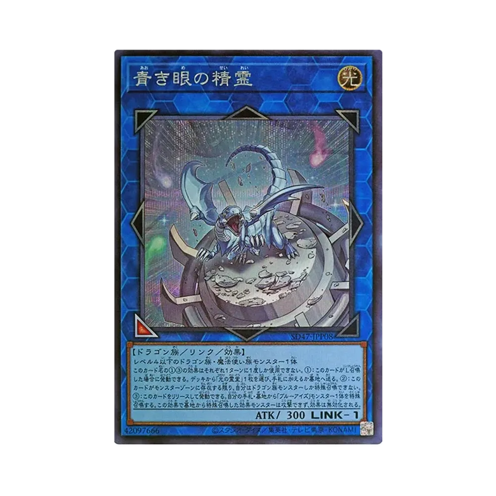 PSA10】青眼の究極霊竜 25th SE [SD47-JPP06](ストラクチャーデッキ