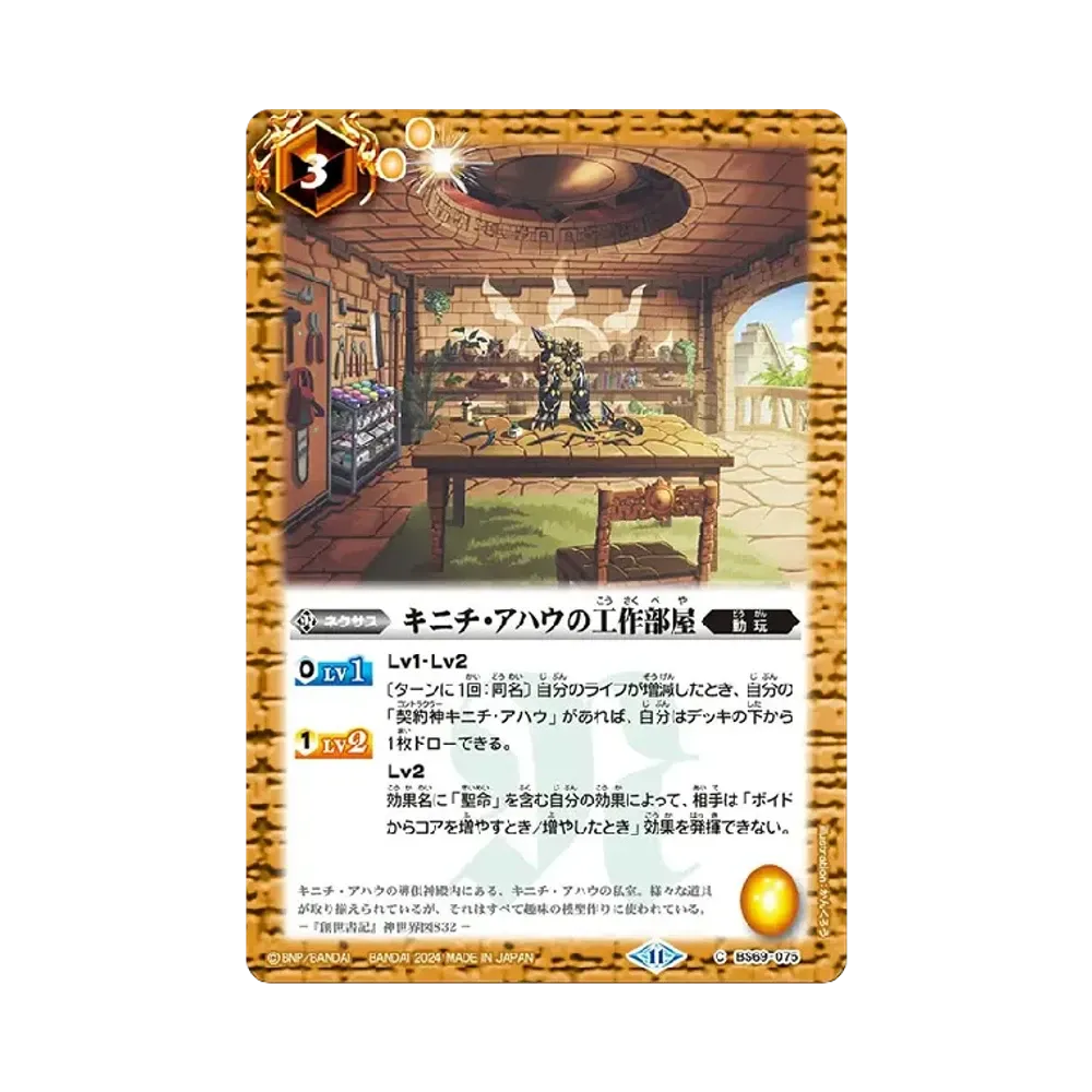 キニチ・アハウの工作部屋 C [BS69-075](ブースターパック「契約編:真 第2章 原初の襲来」)