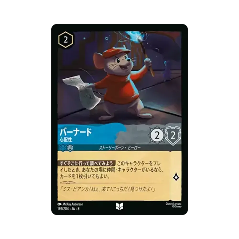 バーナード - 心配性 アンコモン :ホイル [169/204•JA•8]【日本語版】(ブースターパック「ジャファーの王権」)