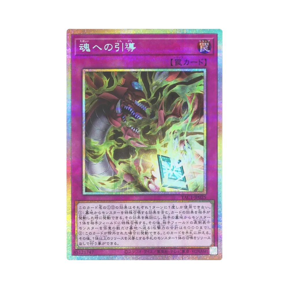 Final Journey of the Soul PSE [YAC1-JP025](Special Pack "Yu-Gi-Oh ORIGINAL ARTWORK COLLECTION")
