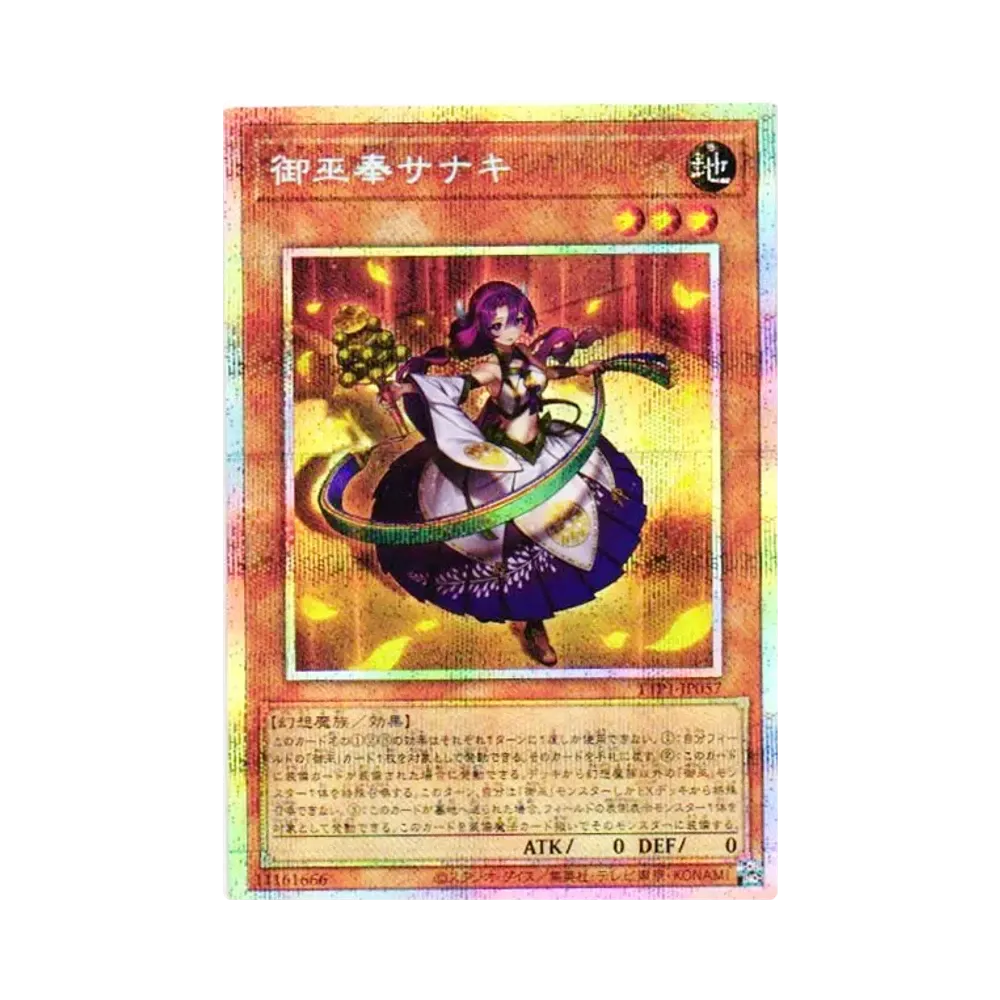 御巫奉サナキ PSE [TTP1-JP057](黒魔導・HERO・御巫)