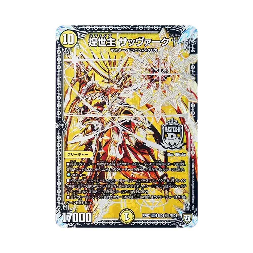 デュエル・マスターズ デュエルマスターズ TCG「双極篇 †ギラギラ†煌世