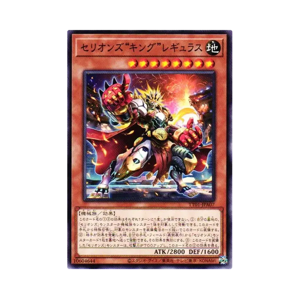 セリオンズ "キング" レギュラス N [TT01-JPA07](タクティカルトライデッキ 終撃竜サイバー・ドラゴン)