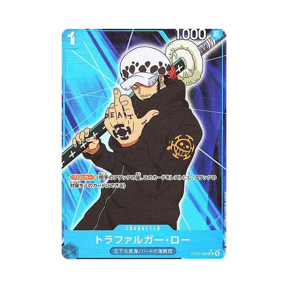 トラファルガー・ロー C :フルアート [ST03-008](プレミアムブースター「ONE PIECE CARD THE BEST」)