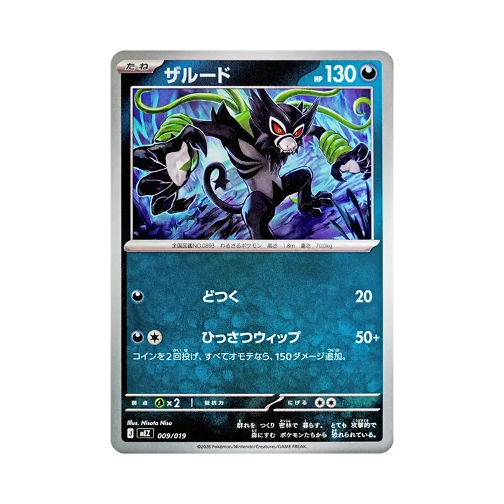 ザルード [MEZ 009/019](スターターセットex「ゾロア&ゾロアークex」)