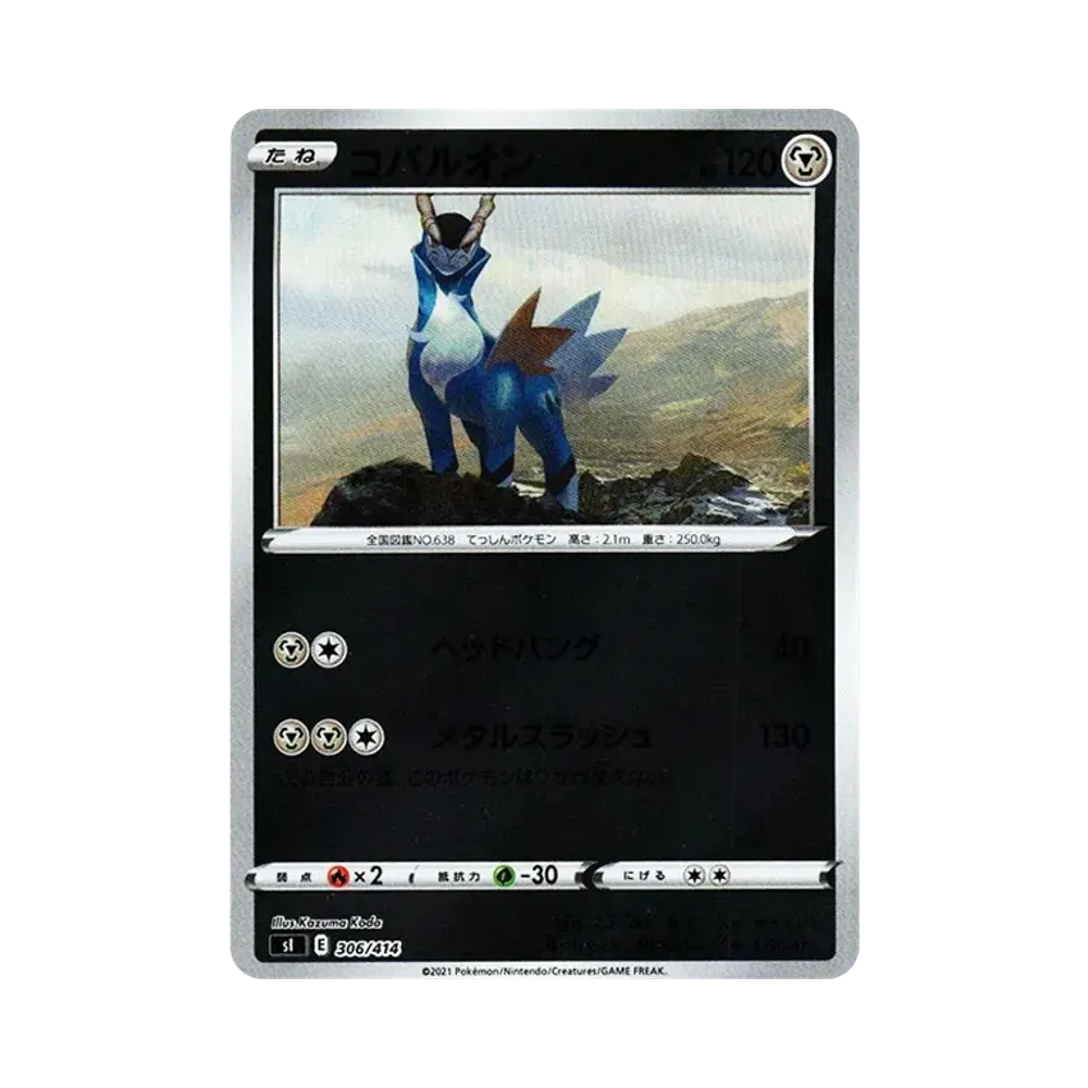 Cobalion :Mirror [SI 306/414](Sword & Shield "Start Deck 100")