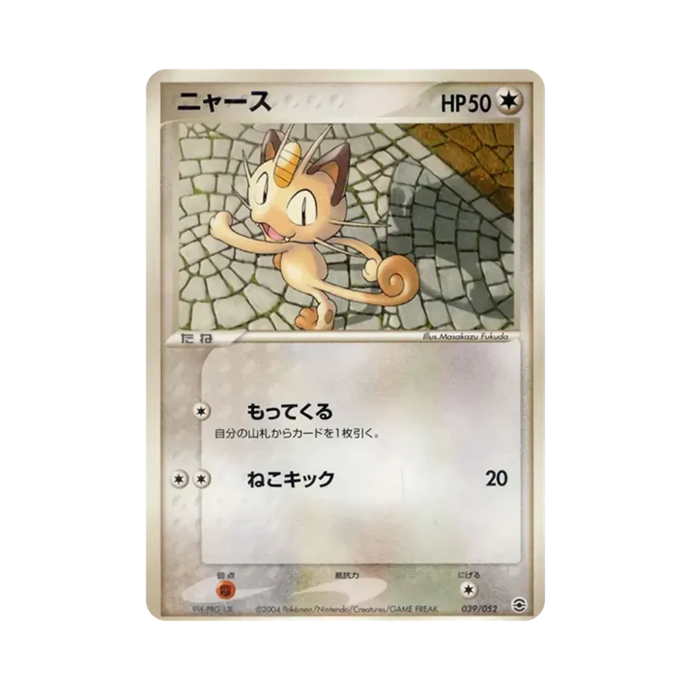 ニャース [PCG 039/052](ランダム構築スターター「リザードン★炎」)