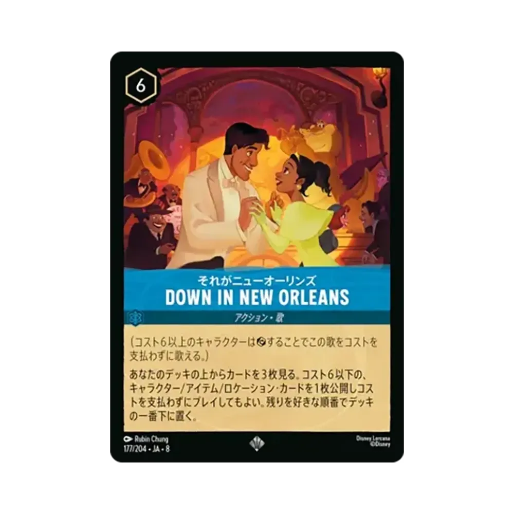 それがニューオーリンズ - DOWN IN NEW ORLEANS スーパーレア :ホイル [177/204•JA•8]【日本語版】(ブースターパック「ジャファーの王権」)