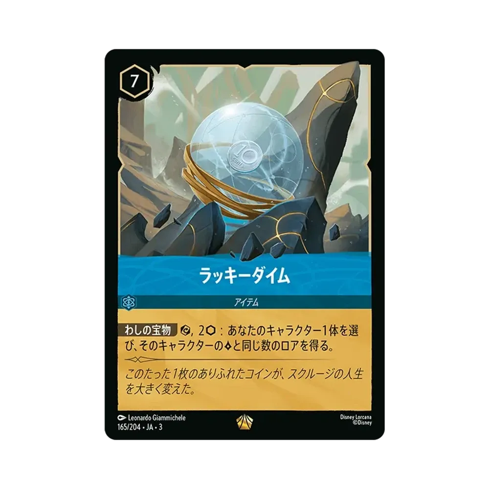 ラッキーダイム L :Foil [165/204 JA-3](Into the Inklands インクランド探訪)【日本語版】