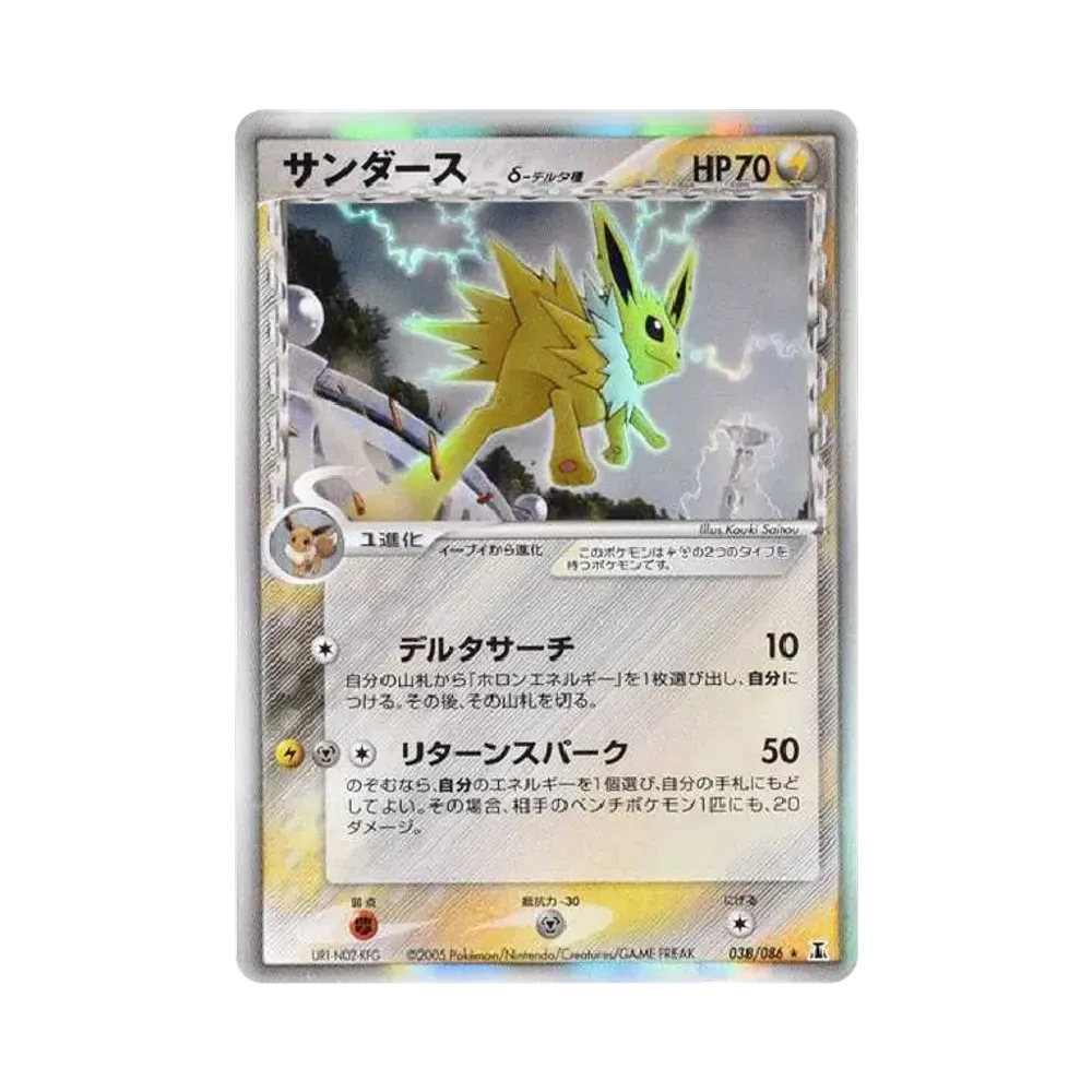 サンダースδ-デルタ種 R: 再販[PCG6 038/086](拡張パック「ホロンの研究塔」)
