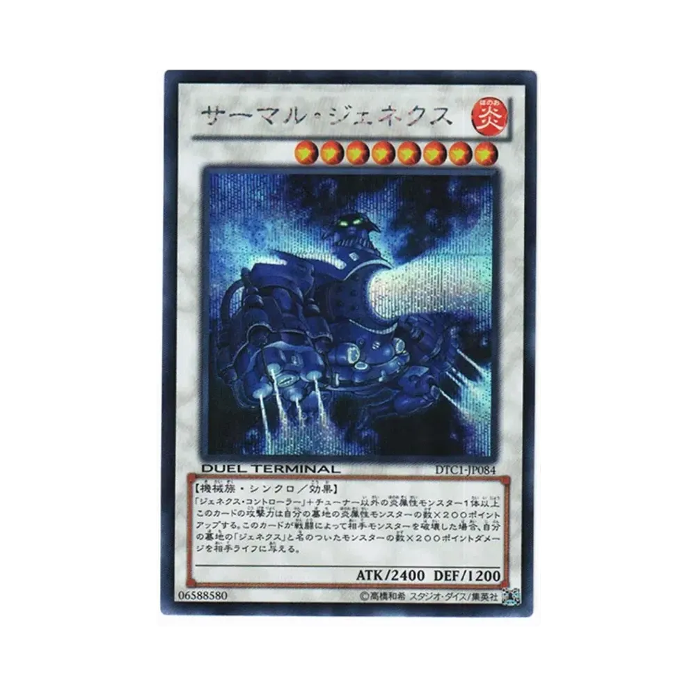 氷結界の龍 ブリューナク SE[DTC1-JP022](デュエル ターミナル